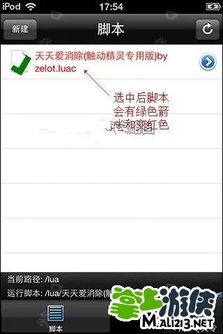 iphone天天爱消除辅助工具 神级脚本安装教程