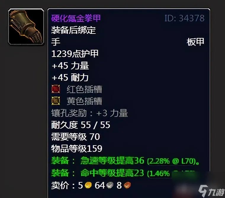 魔兽世界巨龙之击图纸哪买 巨龙之击有必要做吗