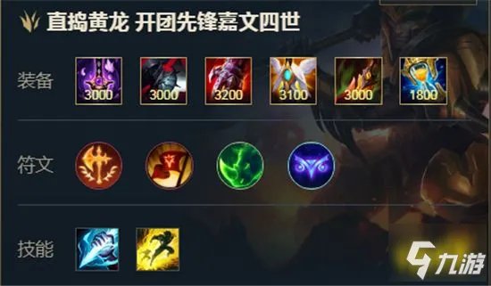 《英雄联盟手游》嘉文四世装备搭配攻略 嘉文四世出装技巧攻略