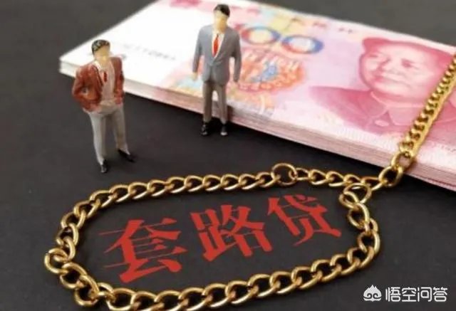 装250个App“以贷还贷”欠款高达55万，网贷真的靠谱吗？