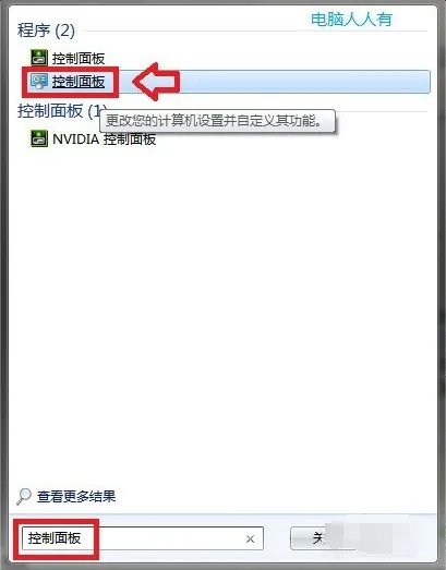 Win7系统提示windows主进程rundll32已停止工作怎么处理