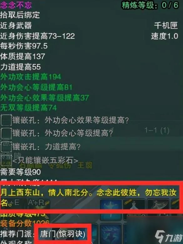 剑网三好听的装备名字有啥