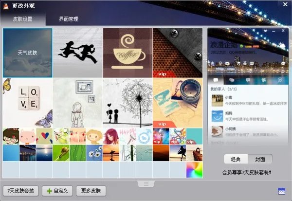 qq皮肤的字颜色怎么调