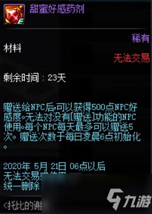 《DNF》托比的谢意攻略 活动奖励介绍
