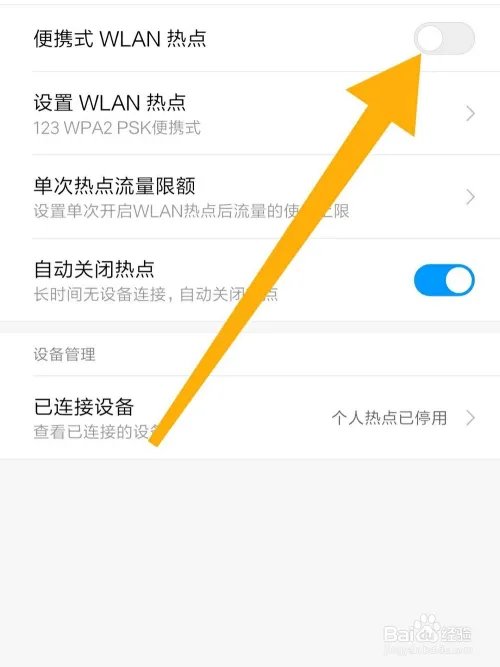 怎样配置WLAN热点？