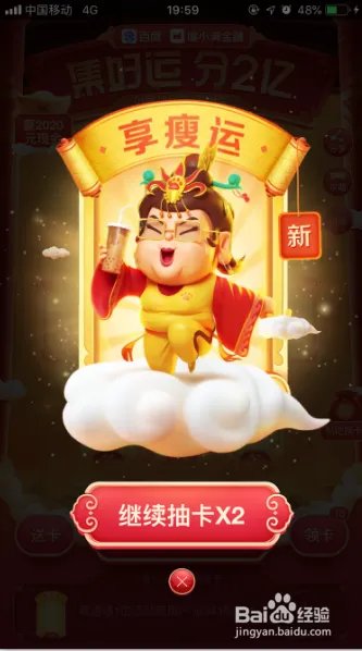 百度“集好运，分两亿”红包活动攻略