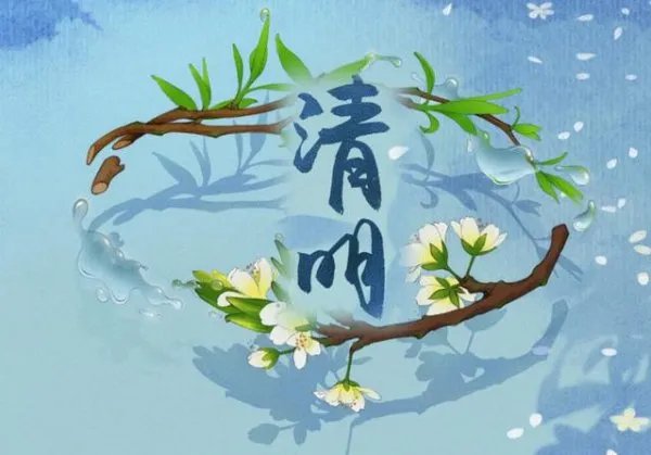 清明节的来历简短