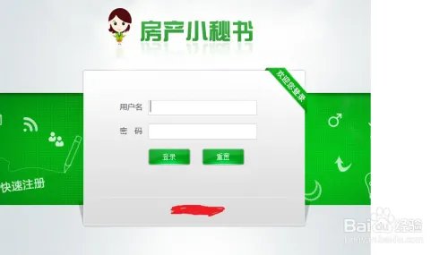 房产小秘书如何使用？