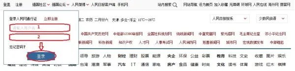 中国人民网首页登录