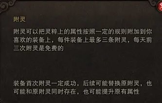 斗战神附灵技巧 怎样实现装备附灵收益最大