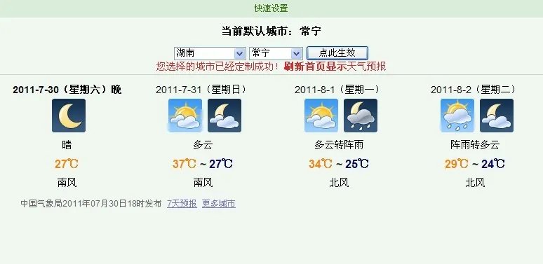 常宁未来3天天气如何？有雪下吗？