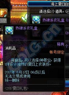 7月6日正式服上架 2017夏日礼包道具一览