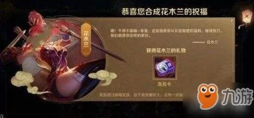 《王者荣耀》苏烈配方怎么合 苏烈祝福配方详细介绍