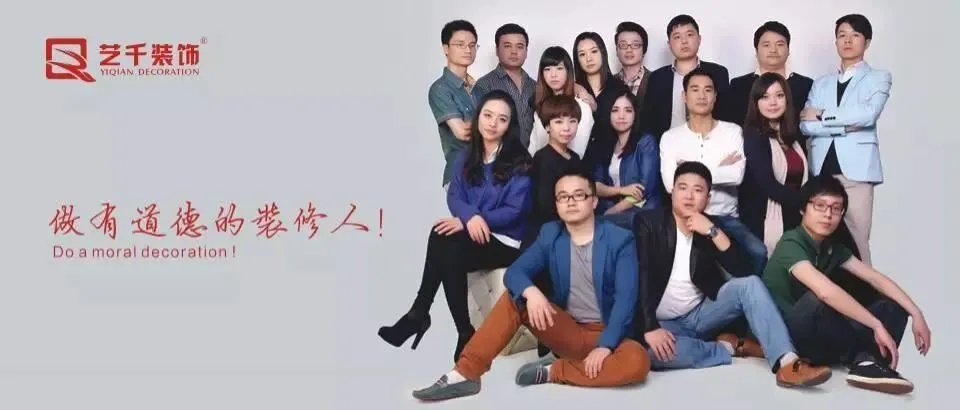 热烈欢迎做有道德的装修人「艺千装饰」入驻齐家网