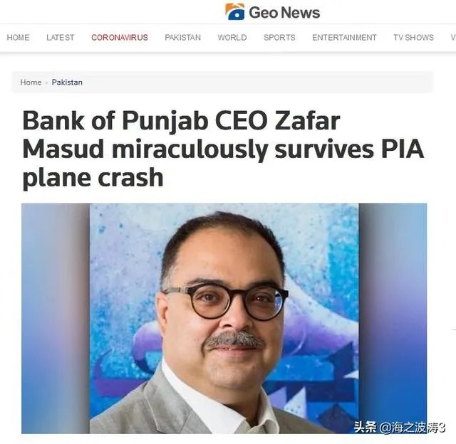 奇迹!巴基斯坦一架客机坠毁,银行行长竟然生还,你怎么看?