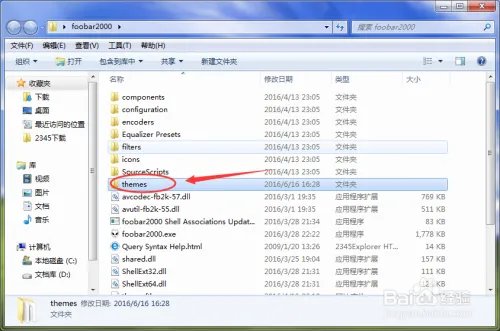 foobar2000怎么换皮肤