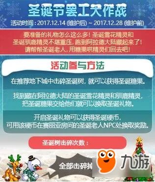 《DNF》2017圣诞大罢工活动详情 雪花精灵在哪圣诞糖果怎么用