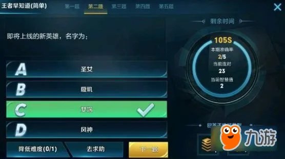 《王者荣耀》王者早知道简单问答答案查询器