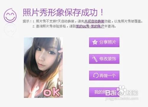 qq秀全屏照片秀制作方法