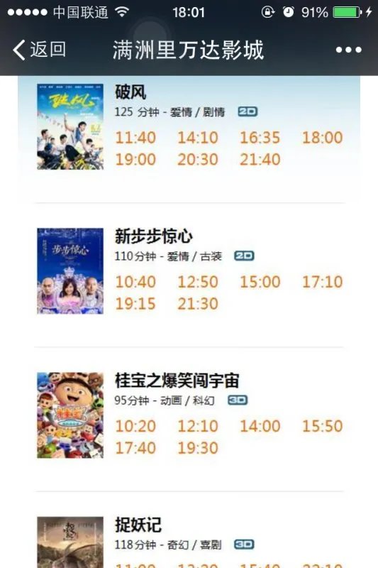 万达影城今日所有影讯