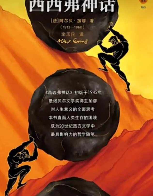 西西弗斯的石头寓意是什么意思?