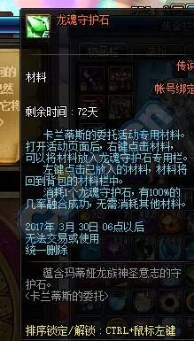 DNF卡兰蒂斯的委托攻略 不再为合成失败烦恼