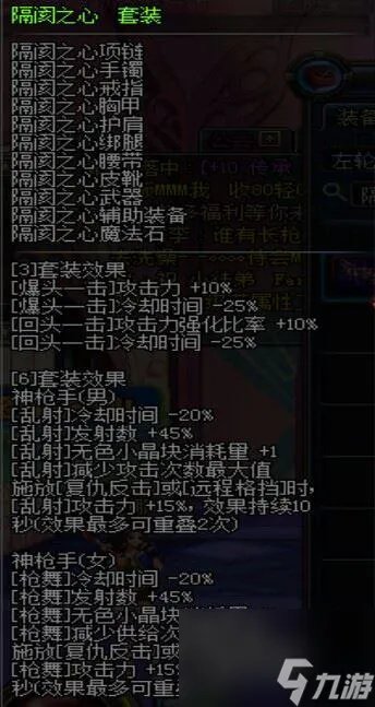 DNF二觉漫游装备心得推荐 爆裂信徒6件套属性介绍