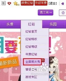 qq秀全屏照片秀制作方法