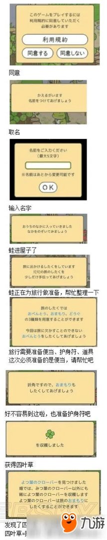 旅行青蛙全界面中文翻译介绍 新手向图文全攻略详解