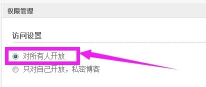 别人的新浪博客设置了访问权限，怎样才能进？