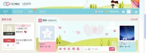 情侣空间怎么分手