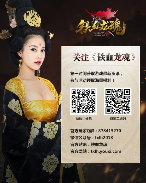 福利再升级《铁血龙魂》新区家族狂欢