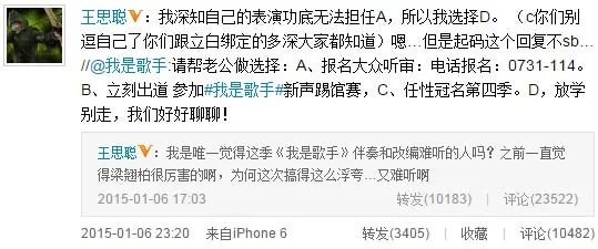 王思聪炮轰《歌手3》难听 网友：为娱乐圈操碎了心