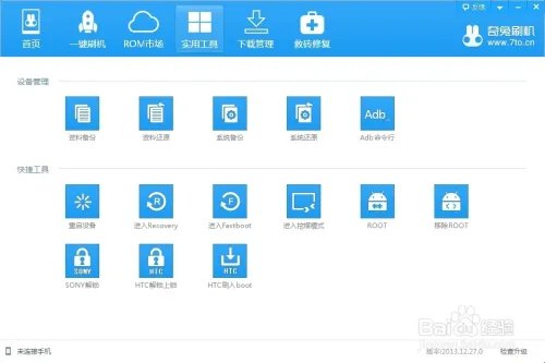 g12 rom一键刷机教程