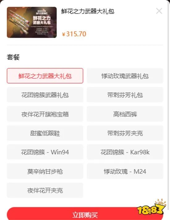 绝地求生鲜花之力武器礼包怎么获得 饰品交易平台推荐