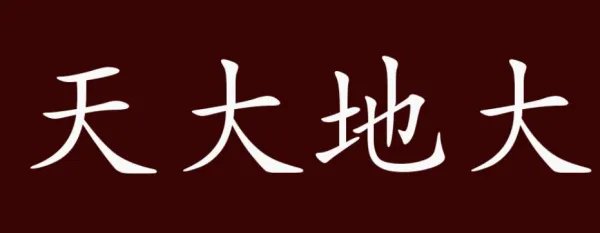 爱过几分恨过几分是什么歌