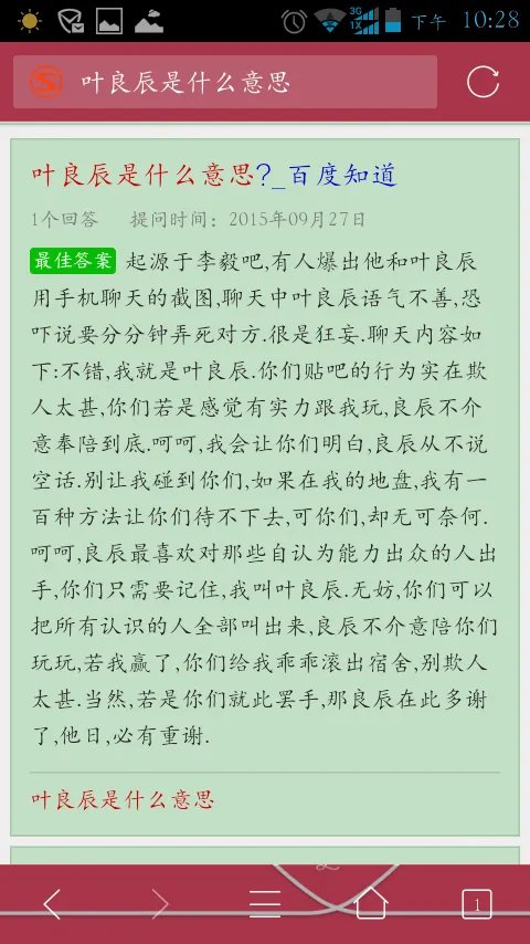 叶良辰是谁？怎么微博哪里都是他。