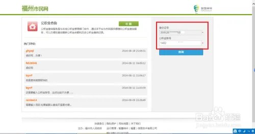 如何更好地使用福州市民网？