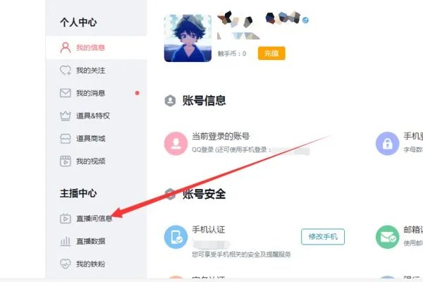 触手官网个人中心登录