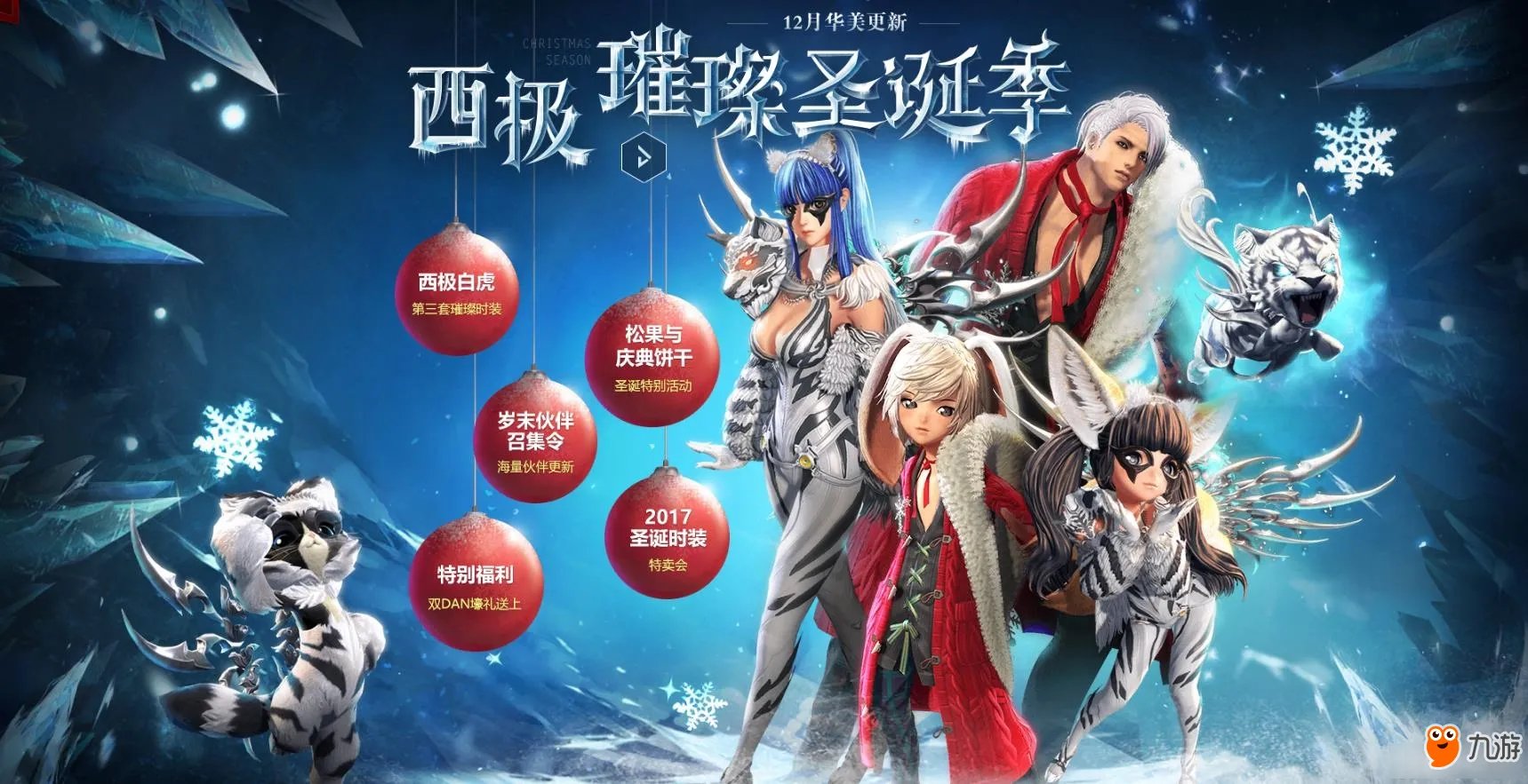 《剑灵》2017圣诞季新时装大全 个人时装间用法介绍