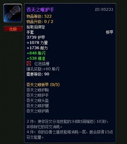 魔兽世界闪耀胜利者护手