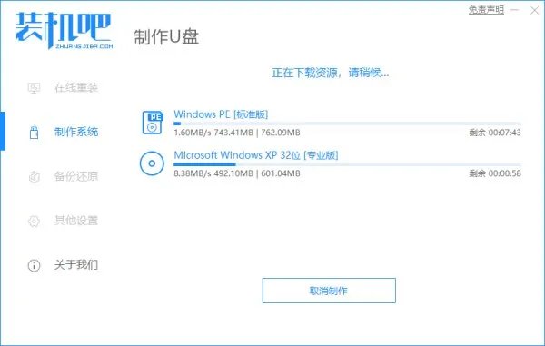 装机吧u盘装系统教程怎么样重装系统