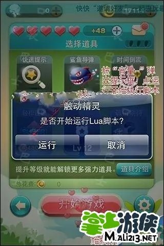 iphone天天爱消除辅助工具 神级脚本安装教程