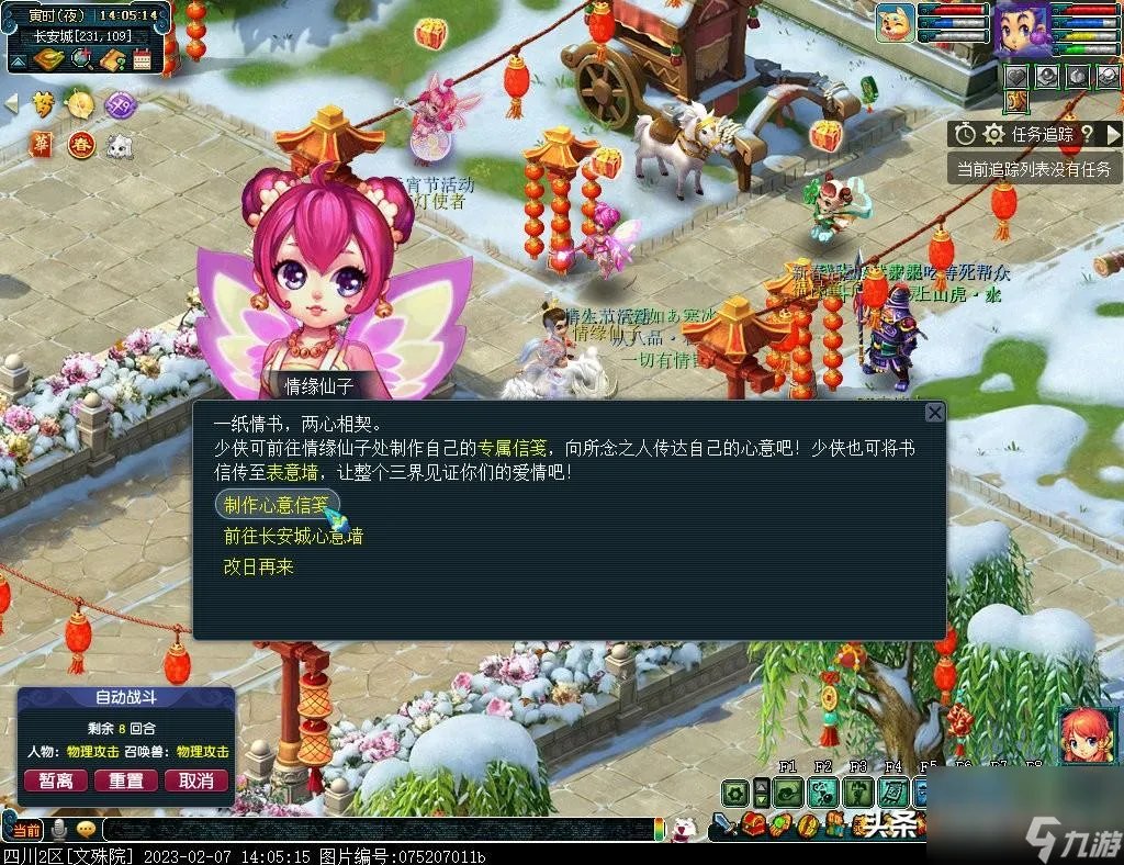 梦幻西游情人节活动攻略 梦幻西游2023情人节玩法 必看