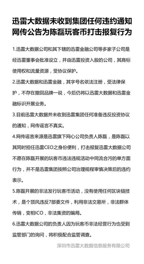如何看待迅雷发布公告宣称玩客云是骗局这件事？