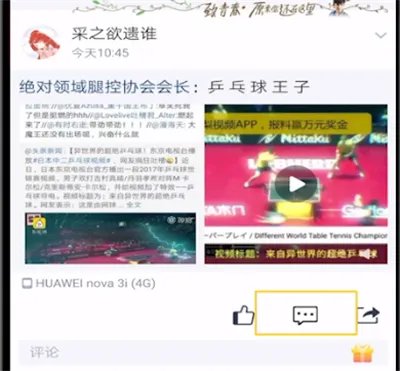 qq空间怎么回复图片