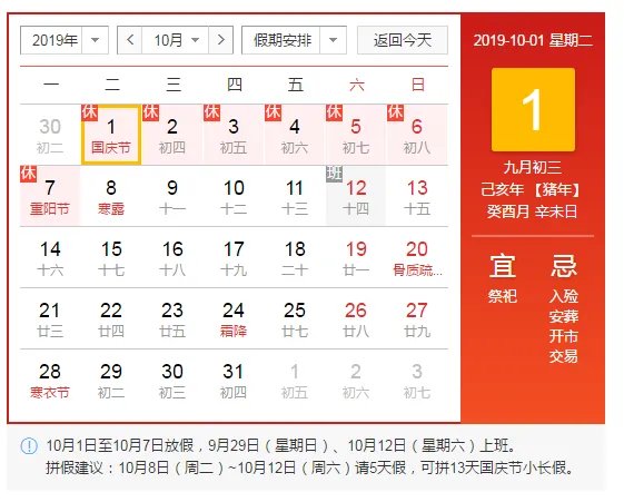 2019年十一放假安排时间表
