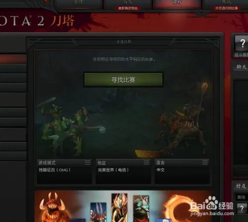 dota2 launcher out of date问题解决方法