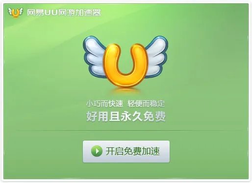 网易UU加速器连接服务器失败怎么处理