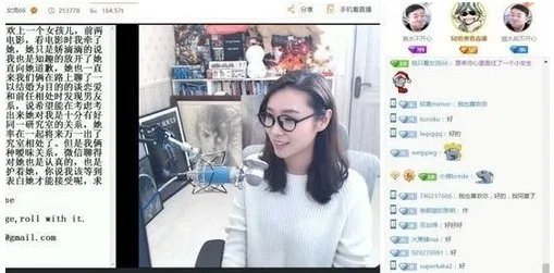 清华美女主播遭骂是怎么回事？